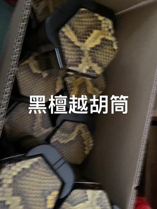黑檀越胡筒200元