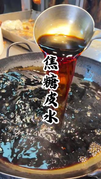 焦糖皮水适用于烧鸭烧鹅烧鸡鸽子琵琶鸭等等 焦糖皮水熬制分享!适用于烧鸭烧鹅烧鸡鸽子琵琶鸭等等菜品,成本低,上色快,效果超稳定!#美食 #烧鸭烧鹅#烧鸡乳鸽