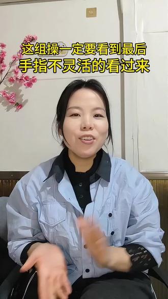 练习手腕,手指,手缝,手指不灵活的,僵硬的看过来,#手势舞