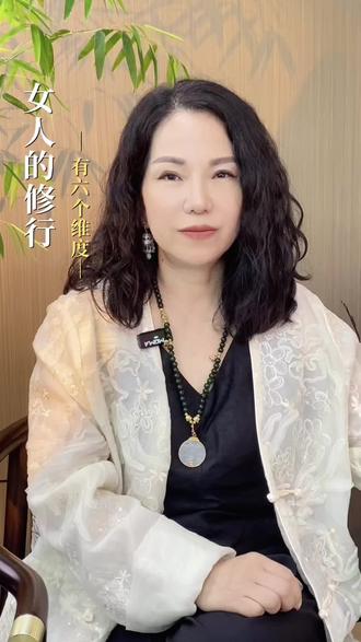 女人修行有六个维度 顶级女人的修行,从来不在表面,而在这6个维度#做智慧女性 #女性认知觉醒 #女性思维认知提升 #女性成长涨知识 #女性知识觉醒 @问题肌青姐|渼颜堂创始人杨青