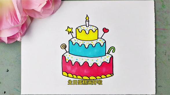 蛋糕简笔画 生日蛋糕简笔画,六一儿童节简笔画#简笔画 #儿童简笔画 #画画 #启蒙早教 #一学就会系列