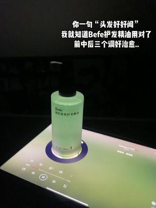 befe护发精油简直就是神一般的存在!后调雪松木香真的好治愈!一定要入这个绿色!#befe护发精油 #护发精油 #治愈