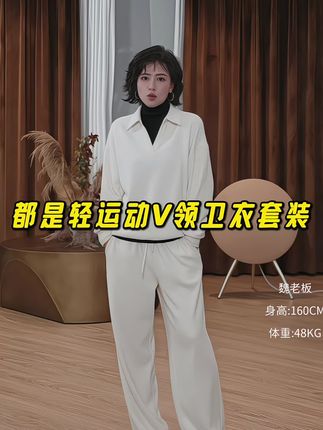 【魏老板同款米白休闲套装,慵懒高级感直接拉满!】翻领设计自带腔调,阔腿裤垂感绝绝子,搭黑色高领衫叠穿更有层次~日常出街、居家慵懒都能hold住,穿上就像把云朵穿在身上,舒适又时髦,这波穿搭小心机必须冲!#套装 #懒人必备 #品质女装 #高端女装 #魏老板私服