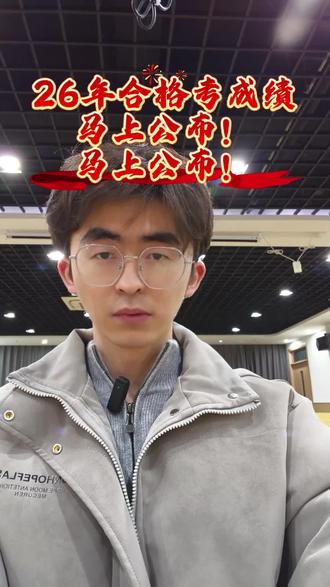 注意了!注意了!合格考成绩即将公布,即将公布,预祝大家都10合格!#单招 #合格考 #江苏省 #扬州工业职业技术学院