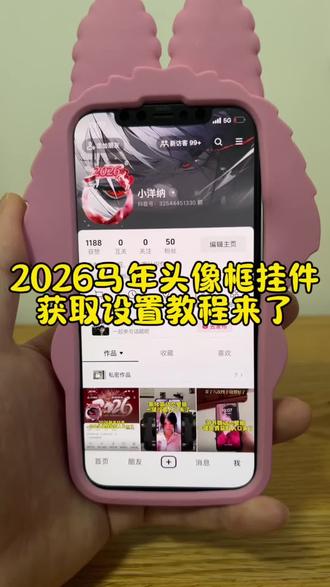 你们要的抖音头像挂件免费设置教程来了抖音头像挂件中心入口 抖音挂件中心抖音头像挂件在哪里领抖音头像挂件中心入口头像框抖音挂件领取抖音头像挂件中心抖音生日头像挂件怎么不显示挂件中心挂件中心入口抖音马年头像框抖音头像有个绿色十号怎么去掉抖音头像框怎么领取海蓝之谜限定福马头像头像框抖音挂件领取抖音头像框怎么领取 抖音头像框在哪佩戴抖音头像挂件抖音头像框怎么更抖音挂件中心周杰伦海蓝之谜头像框领取入口抖音头像框抖音头像红宝石头像框红宝石头像框挂件红宝石头像框抖音领取红宝石头像框领取入口红宝石头像框在哪领红宝石头像框获取红宝石头像框配什么头像红宝石头像框设置红宝石头像框换皮卡丘红宝石头像框红宝石头像框制作教程抖音头像挂件限时领取抖音头像框挂件领取挂件中心抖音头像挂件限时领取活动抖音头像挂件限时领取抖音头像挂件免费永久2026抖音头像挂件在哪里领抖音头像挂件怎么取消抖音头像挂件领取入口2026抖音头像挂件抖音头像挂件怎么免费领取头像框抖音直播间显示挂件领取抖音挂件中心入口推荐头像框抖音挂件领取抖音挂件中心在哪里打开抖音挂件中心入口推荐抖音头像挂件抖音挂件中心头像挂件入口抖音挂件中心同款挂件抖音挂件中心苹果入口抖音挂件中心挂件购买入口抖音挂件中心新挂件抖音挂件中心入口苹果入口头像框获取方法头像框抖音挂件领取抖音海蓝之谜头像框抖音头像挂件自制头像框教程头像框获取方法抖音头像框怎么领取抖音头像框获取方法头像框怎么弄到头像上小说头像框获取方法新年头像框获取方法#剪映 #头像挂件怎么设置#头像挂件活动 #头像框 #抖音头像框挂件