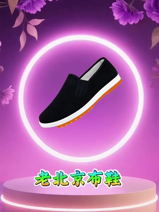 #老北京布鞋#布鞋#超便宜超划算#强烈推荐