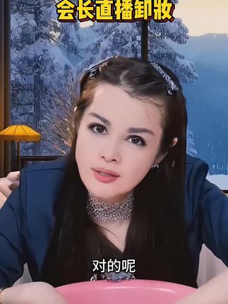 55岁虞美人于会长直播间卸妆后,皮肤也好!她的保养秘诀来了…秋天皮肤需要大囗大囗喝水了,尤其沙漠大干皮,所在环境干燥的地方,会长强烈安利同款水光免洗面膜,干干纹,毛毛孔孔粗大,皮肤粗糙的克星!中秋节囤货福利!↓↓下方链接闭眼冲#虞美人于文红 #医美 #保湿补水#秋冬必备 #干纹细纹