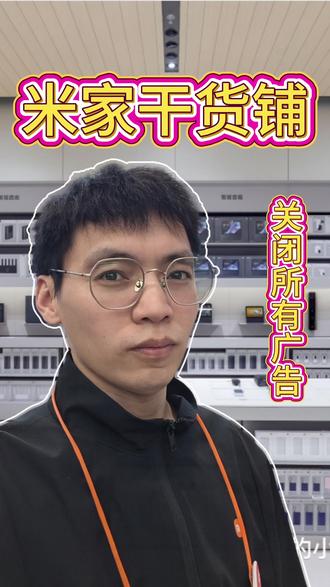 告别手机广告,一步到位!
#小米 #手机广告 #实用小技巧 #红米 #行业大揭秘