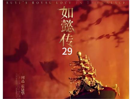 如意入冷宫初遇吉太嫔#如懿传#冷宫#冷宫什么样
