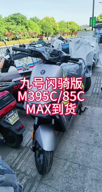 九号闪骑版M3到货了 #苏州盘胥路九号店 #九号闪骑版 #九号真智能 #九号电动 #外卖神车