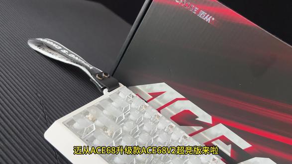 迈从ACE68居然出V2版本了! #迈从ACE68 #迈从ACE68v2 #磁轴键盘 #无畏契约 #键盘推荐