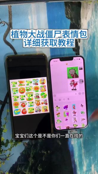 《初心的梦》还没有找到植物大战僵尸这么可爱的表情包吗?别找了,今天免费分享给你们 #植物大战僵尸表情包 #植物大战僵尸表情包全套 #植物大战僵尸表情包下载 #植物大战僵尸