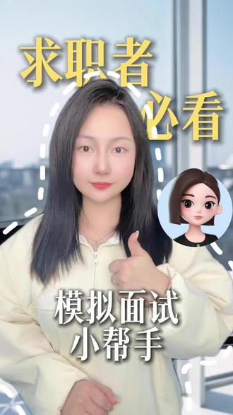 求职者必看#豆包 #豆包app