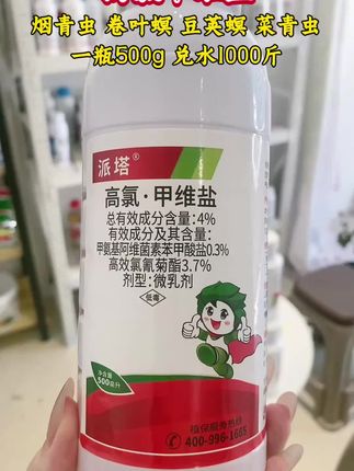 高氯甲维盐 专打烟青虫 卷叶螟 豆荚螟#高氯甲维盐 #高氯甲维盐地上地下害虫专用 #高氯甲维盐杀虫 #我的农资之路 #增产增收才是硬道理