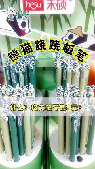 什么?这支笔才零售3元!!#和硕笔 #河北文具批发#石家庄同城#潮玩#柏默文化