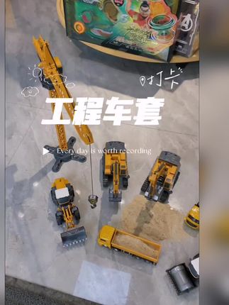 #工程车玩具套装 小朋友喜欢的工程车套装来喽#每个孩子都有一个挖机梦 #工程车玩具 #我的玩具分享