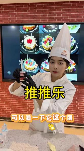 推推乐的快乐谁懂啊!#学西点烘焙蛋糕去哪家培训学校好 #甘肃蛋糕培训 #兰州西点蛋糕培训 #甘肃欧米奇西点培训学校