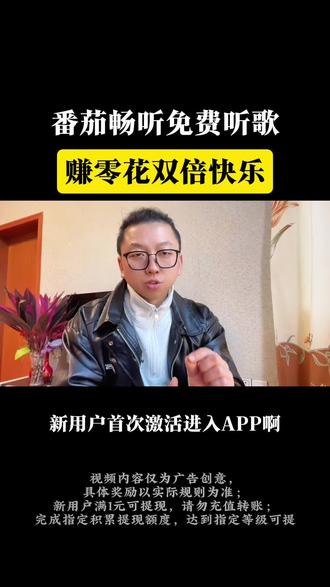 番茄畅听免费听歌赚零花,双倍快乐 #番茄畅听#金币 #音乐