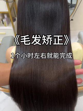 现在做毛发矫正一个小时左右就完成了,都不用定型啦 #理发店 #发型师#美业手艺人