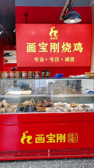 欢迎大家来到画宝刚道口烧鸡品尝一下吧,3种口味选择,全部都是39.9元1只,可挑选的