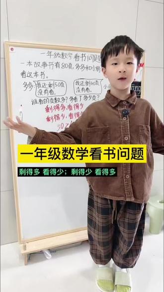 一年级数学每周一练#看书问题 第二种方法,记口诀:剩的多 看得少,剩的少 看得多。#思维训练题 #我标记了一个知识点 #studyplog #数学说理小达人