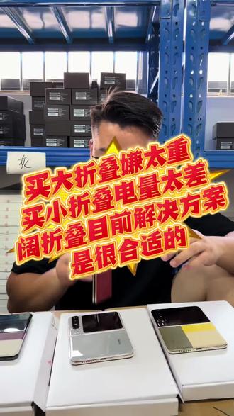 大折叠太重,小折叠续航太短,目前折叠比较合适的解决方案就是阔折叠!#阔折叠