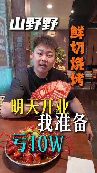 今晚5点#新乡 #新乡烧烤 #新乡美食 #鲜肉烧烤 #开业