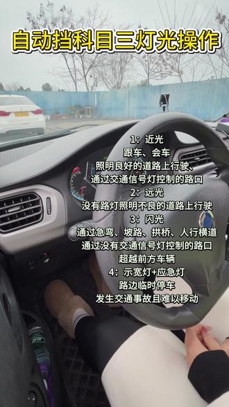 #驾校练车 #考驾照 #驾考那些事 #逢考必过 #科目三模拟灯光 宝贝们,福利来了哦、科目三灯光还不会的可以看过来啦、