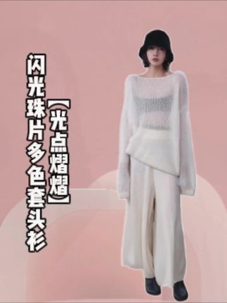 【光点熠熠】闪光珠片百搭套头衫 #套头衫 #打底衫 #跟电子闺蜜晒红人秋日穿搭 #当我不局限于一种穿搭风格时 #ootd穿搭