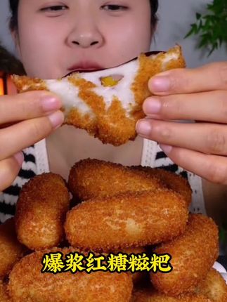 #视频同款18.9发3袋,一袋10个,天海藏红糖糍耙终于破价了,外酥里糯,甜而不腻特别好吃 #红糖糍粑