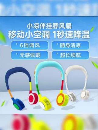 五档小凉伴音乐风扇挂脖陈赫同款冰皮亲肤蓝牙便携可折儿童成:/ 人夏#小风扇