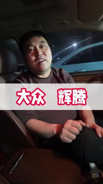 大众辉腾维修原车导航#榆林小周改车
