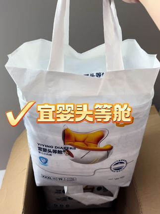 #宜婴新品头等舱纸尿裤,弱酸面层上满满透气微孔,专利尿便分区设计,屁屁时刻干爽,现在新品上新有优惠,赶紧给宝宝试试。#母婴好物 #宜婴