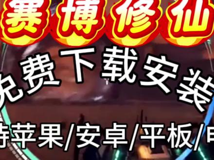 《简单就好》#赛博修仙#赛博修仙下载教程#赛博修仙手机版#赛博修仙steam#赛博修仙游戏- 赛博修仙 官方正版下载
- 赛博修仙 手机版下载
- 赛博修仙 安卓/iOS安装包
- 赛博修仙 最新版游戏入口
- 赛博修仙 电脑版/Steam版
- 赛博修仙 无限修为/破解版(慎用)
- 赛博修仙 无广告版下载
- 赛博修仙 兑换码2025
- 赛博修仙 安装教程
- 赛博修仙 旺仔宝箱
- 赛博修仙怎么玩 新手攻略
- 赛博修仙功法搭配技巧
- 赛博修仙高分玩法
- 赛博修仙闪退解决方法
- 赛博修仙类似游戏推荐
- 赛博修仙为什么玩不了
- 赛博修仙广告太多怎么关
- 赛博修仙存档丢失怎么办
- 赛博修仙最新兑换码领取
- 赛博修仙怀旧版下载