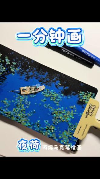 藕花深处|丙烯马克笔绘画 原作@crystal墨(有课)
沉醉不知归路,误入……
#夜荷 #丙烯马克笔 #歌马丙烯马克笔 #皖南
