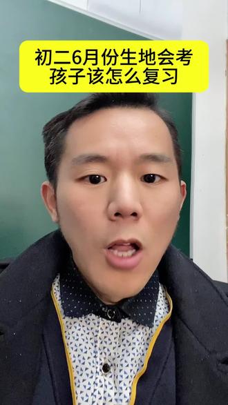 初二生地会考备考建议,初二孩子生物会考地理会考真题分类卷。#初二 #八年级 #生地会考 #地生会考 #初中教辅