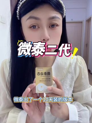 微泰二代99元