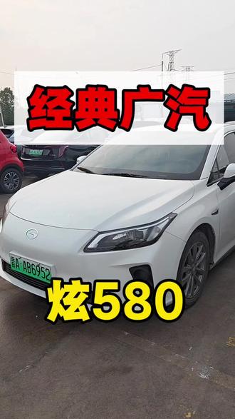 #广汽炫580 精品车况,6个多带回家#二手车 #网约车 #电车 #滴滴