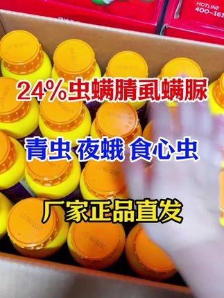 #虫螨腈虱螨脲 #三农 #服务三农 #抖音助农 #农业种植