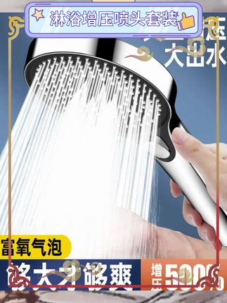 增压喷头超强加压效果。家用淋浴头大出水量好。莲蓬头套装洗澡更舒适。水流均匀覆盖身体广。节能省水环保又经济。安装便捷无需专业工。材质优质耐用不易坏。性价比高值得购买。提升日常沐浴幸福感。#增压花洒 #沐浴升级 #实用家居 #节水设备
