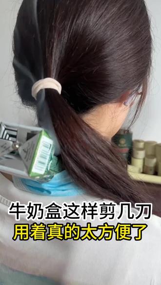 原来牛奶盒有这么大的用处
可以自己在家里做艾灸