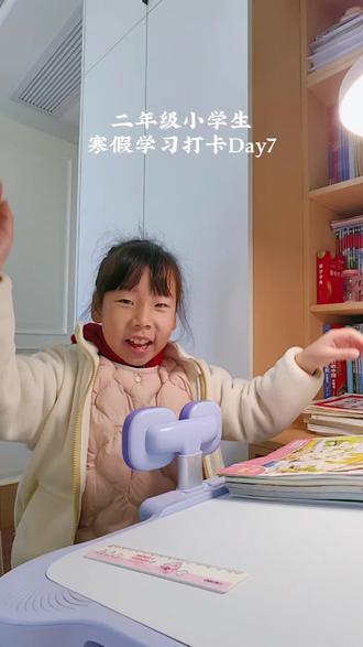 #真实生活分享计划 #寒假学习打卡 #让孩子爱上读书 #假期学习计划 二年级小学生寒假学习打卡