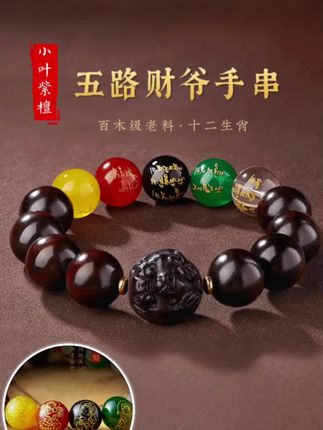 #小叶紫檀 #文玩手串 #招财转运手串 #文玩爱好者 #首饰佩戴