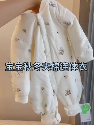 #宝宝衣服#婴幼儿服饰 #秋冬新款 #夹棉连体衣#秋冬必备