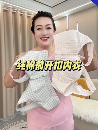 #纯棉内衣#纯棉的#内衣舒适透气 #妈妈内衣 #纯棉无钢圈文胸