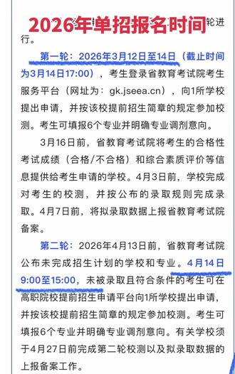 2026年单招报名时间确定了 江苏单招#单招生 #单招考试 #单招上岸