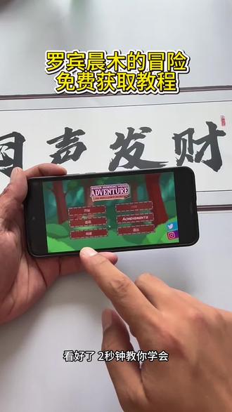 《霹雳小子》#罗宾晨木的冒险手机版 #罗宾晨木的冒险怎么下载 #罗宾晨木的冒险下载教程 #罗宾晨木的冒险 #罗宾晨木的冒险下载