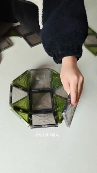 乌龟零失败搭法,保姆级教程,感紧学起来吧#磁力片 #亲子 #抖音创作人计划