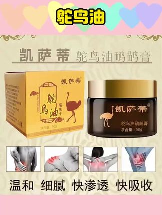 凯萨蒂【不满意包退】鸵鸟油草本护肤温和按摩膏拍一发五B1#草本按摩膏 #鸵鸟油按摩膏 #鸵鸟油 #鸵鸟油使用方法 #无限回购的宝藏单品