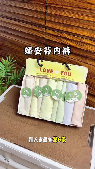 这个价居然给我们发八条,还是娇安芬大品牌的,穿起来很舒服,遇到品质好价格又划算的赶紧囤!!!#娇安芬 #内裤 #纯棉内裤 #抑菌内裆 #强烈推荐